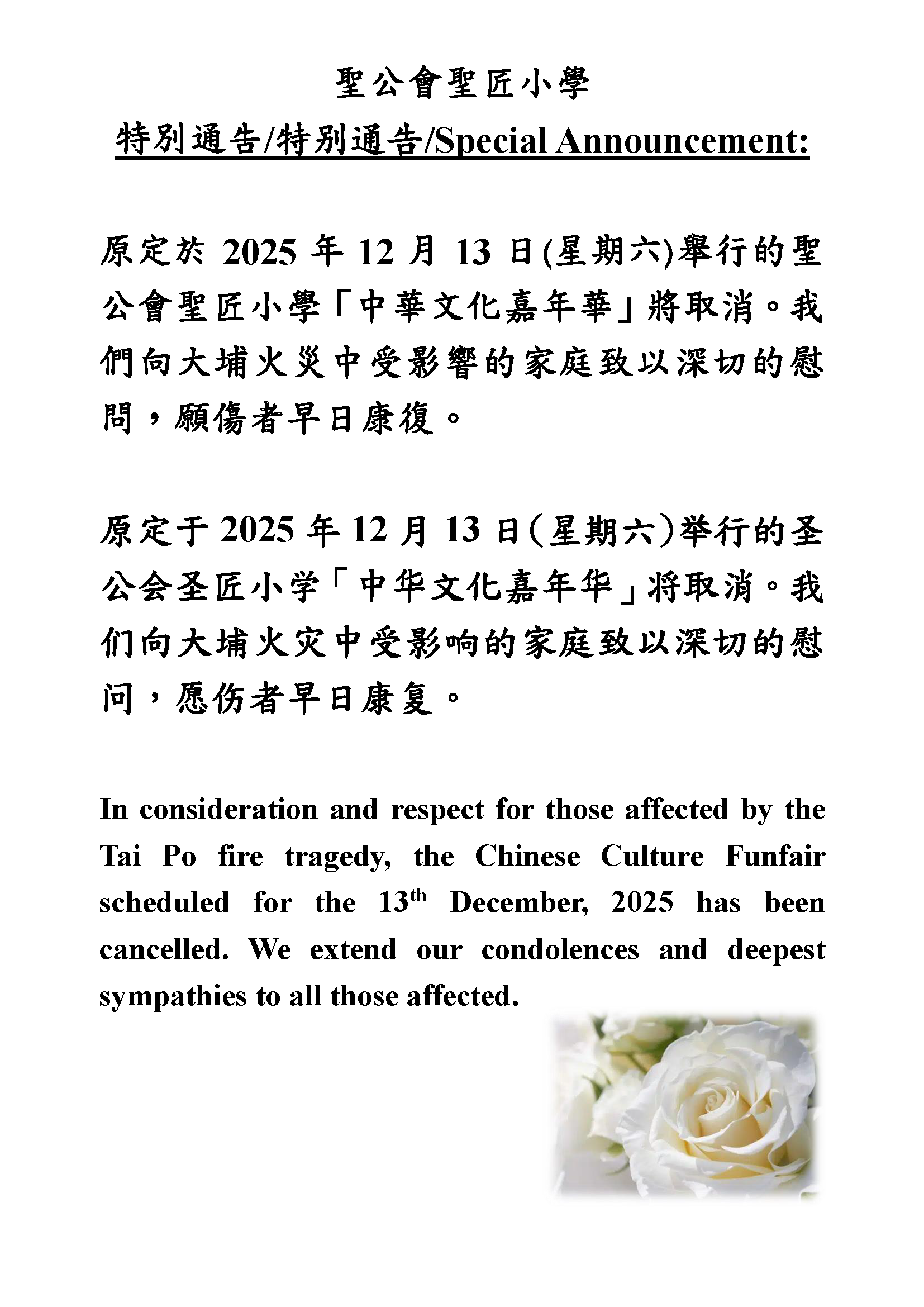 取消中華文化嘉年華