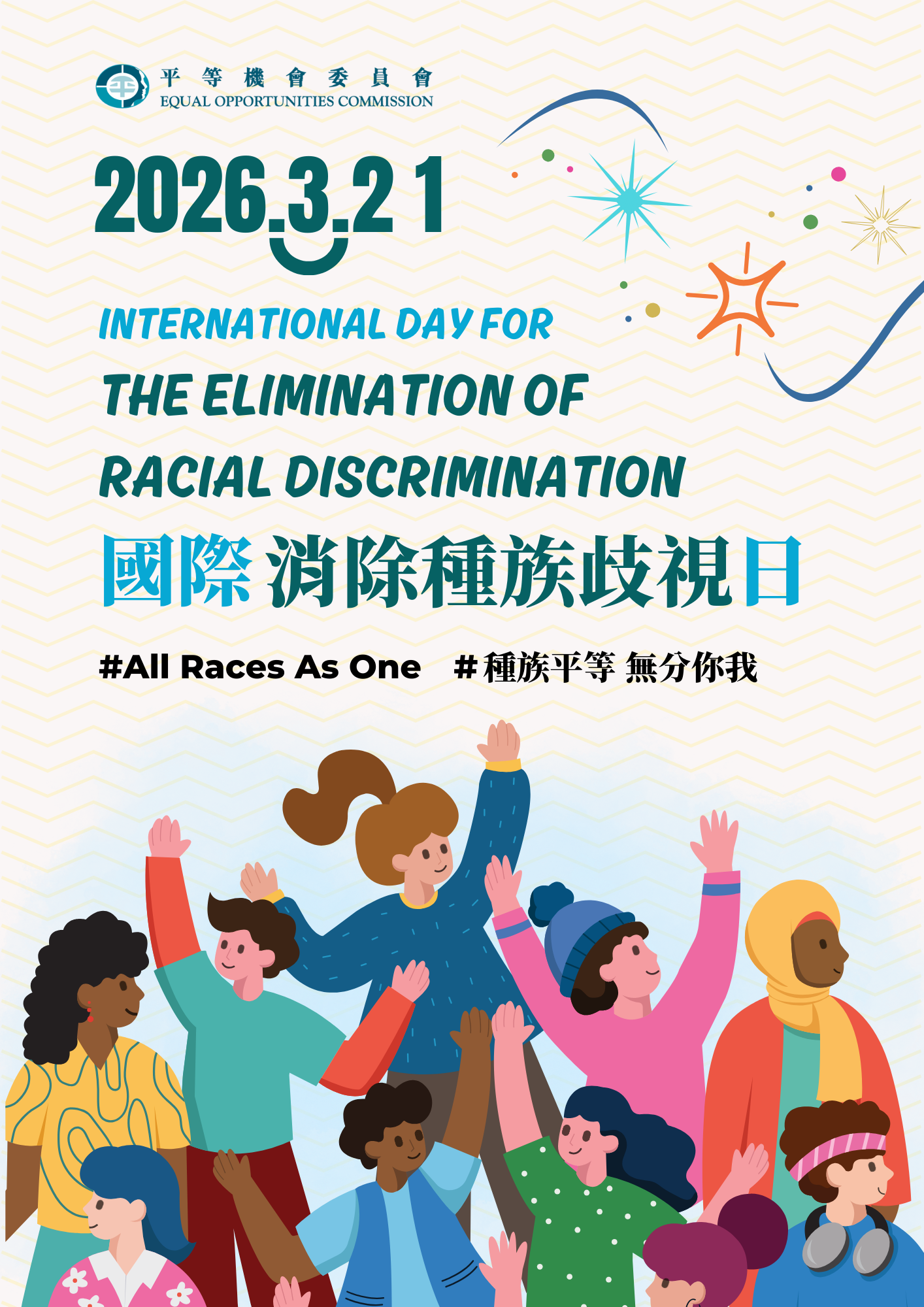 國際消除種族歧視日