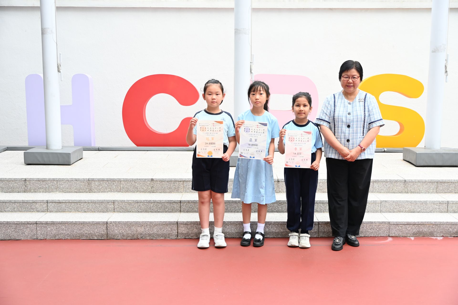 第五屆香港大中小學中英文硬筆書法比賽得獎