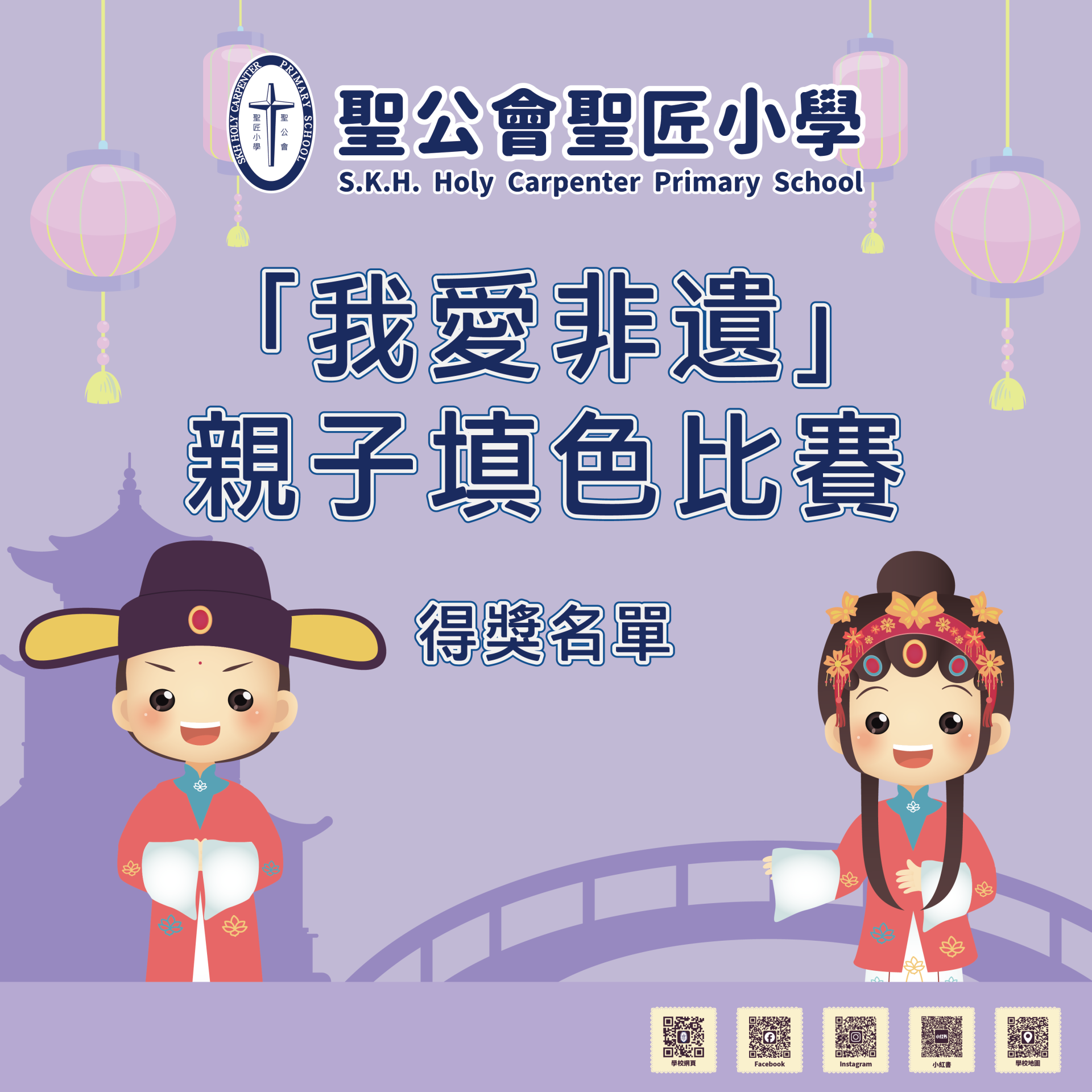 「我愛非遺」親子填色比賽 得獎名單